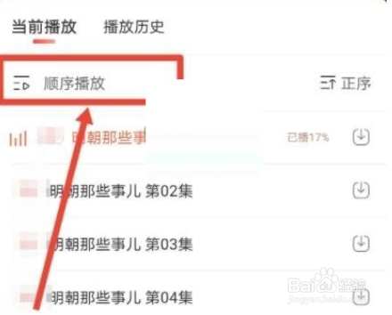 喜马拉雅fm怎么自动播放下一集