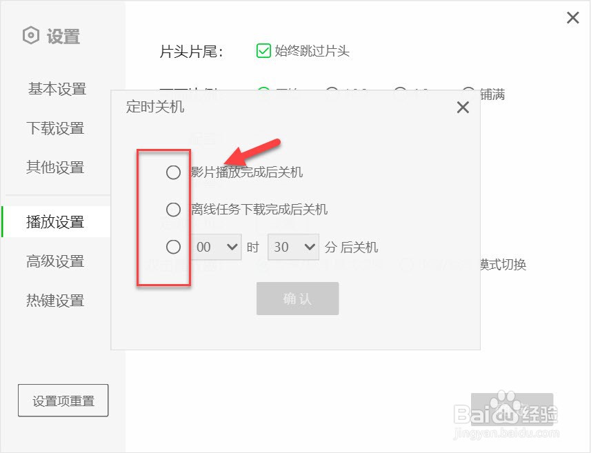 爱奇艺如何设置定时关机