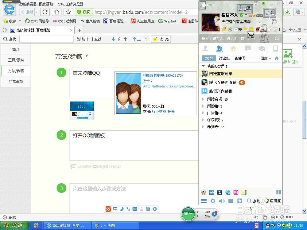 如何上传QQ群文件