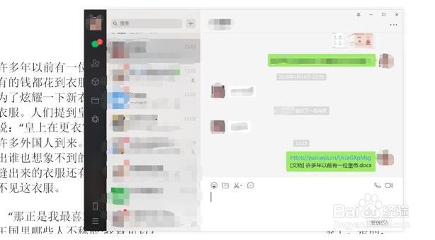 如何在 Word 里给指定人设置特定文档权限