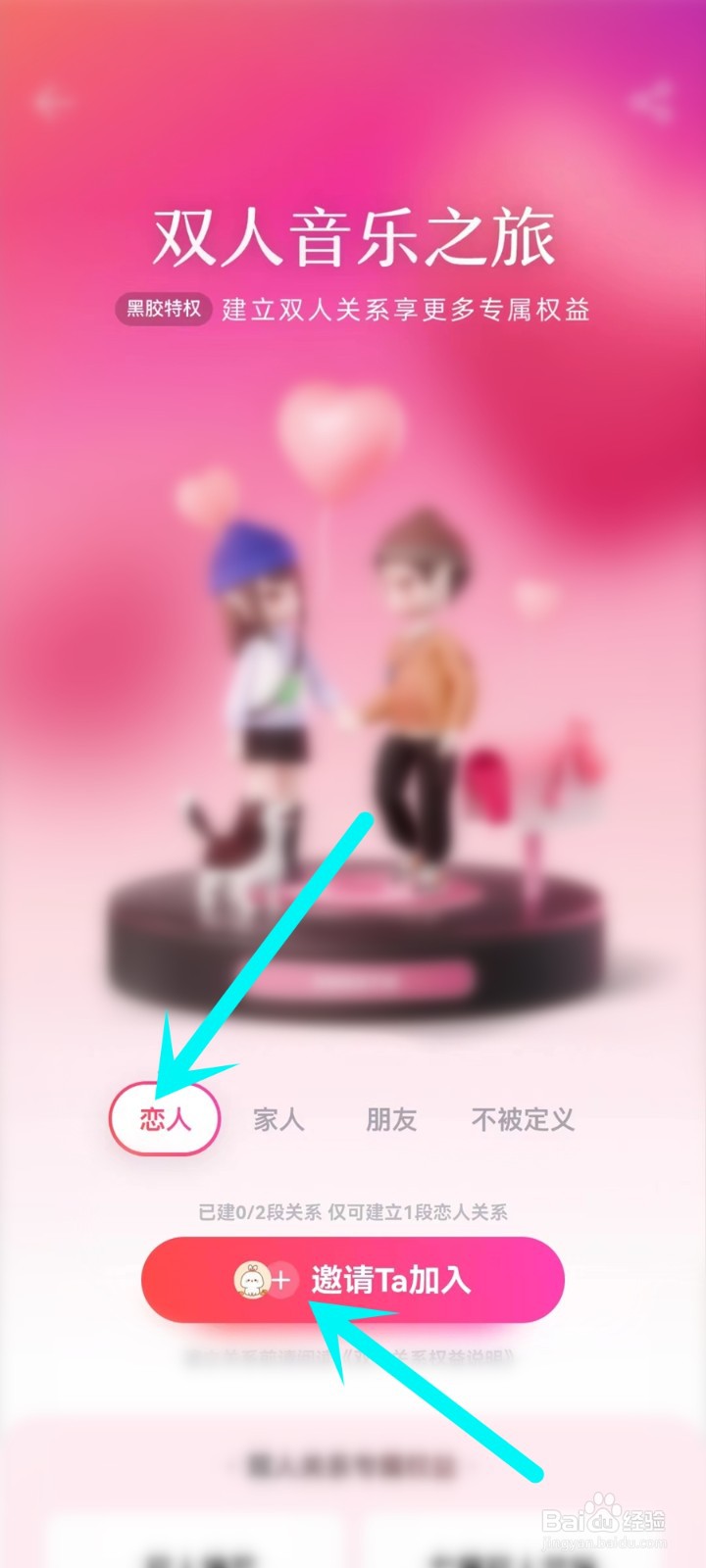 网易云音乐双人关系入口在哪里