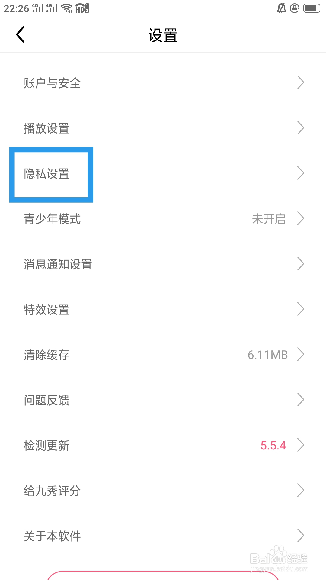 九秀直播APP怎样设置我的在线状态