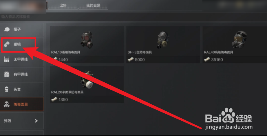 暗区突围护目镜怎么获得