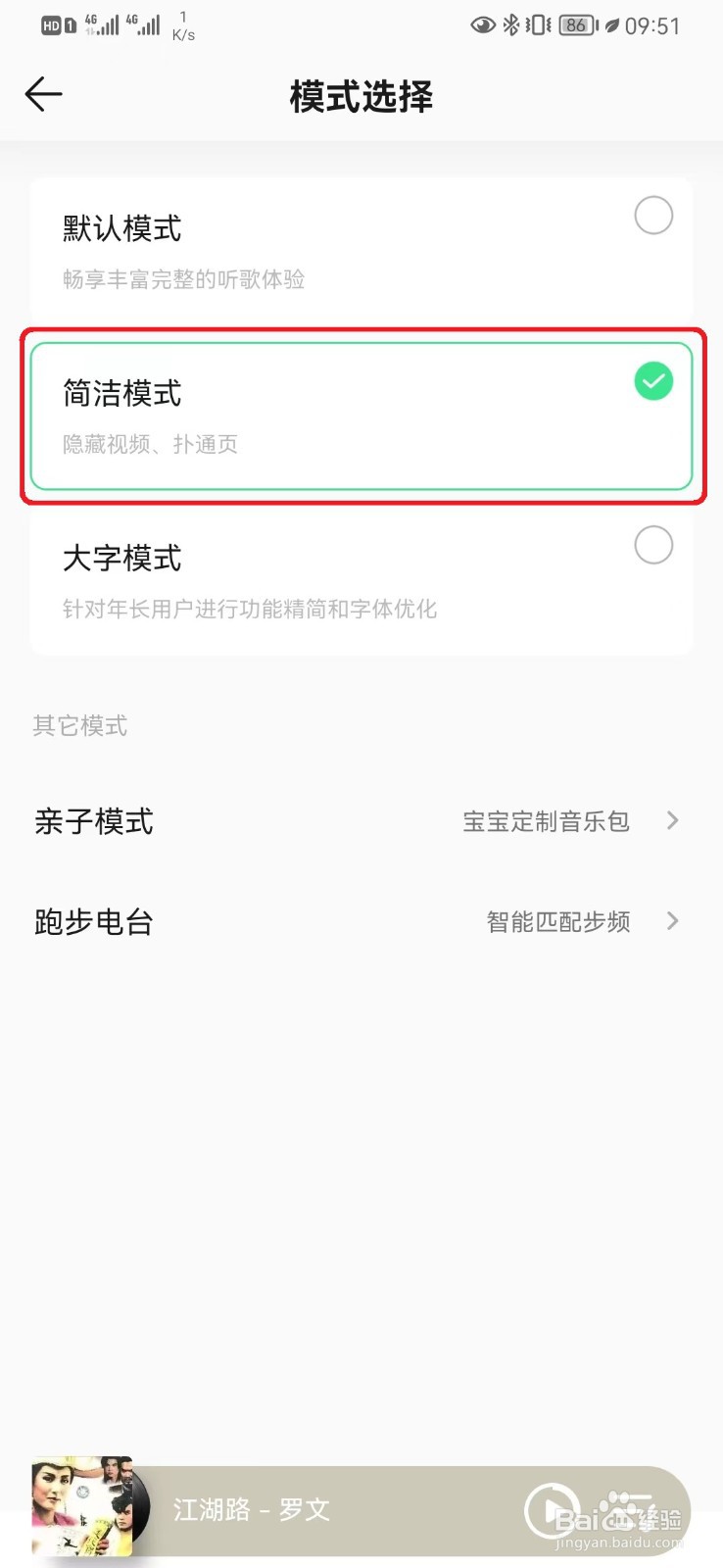 如何设置QQ音乐简洁模式