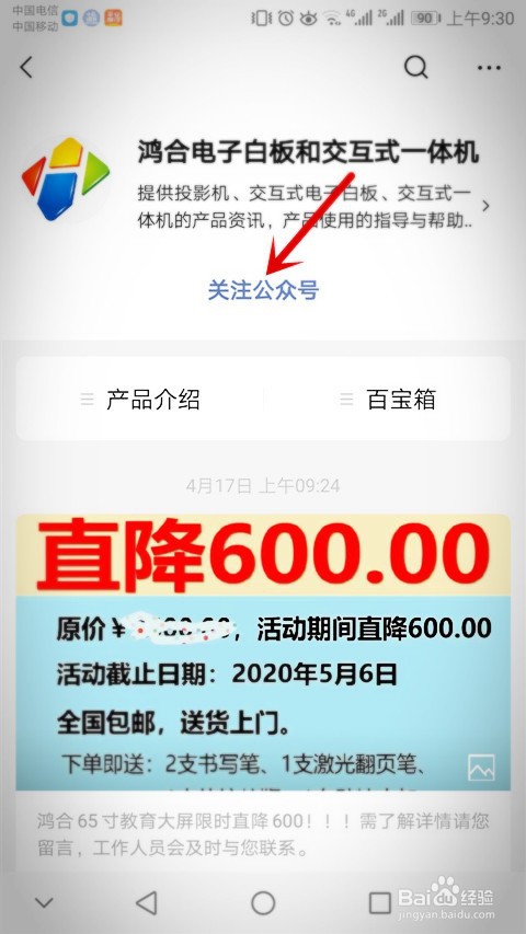 鸿合一体机怎么解童锁