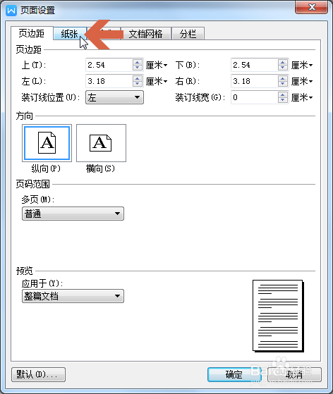 wps如何把页面设置成A3大小