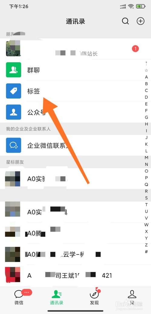 如何批量删除微信好友的标签