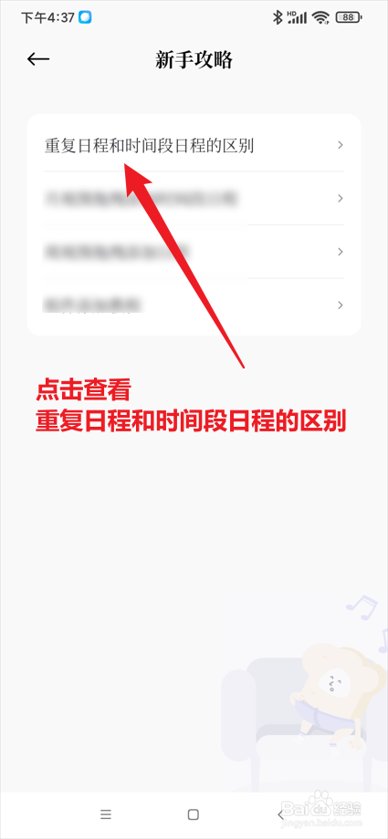 原子清单在哪查看重复日程和时间段日程的区别