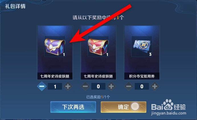 王者荣耀七周年史诗皮肤攻略