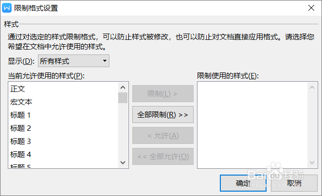 如何设置word文档的权限