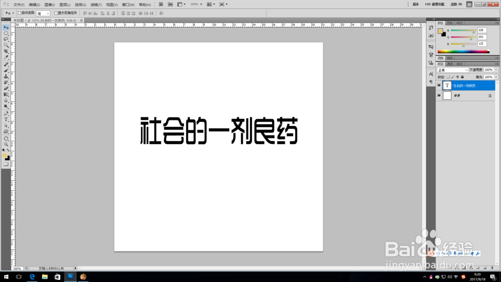 用PS怎样做五颜六色的彩色字体?