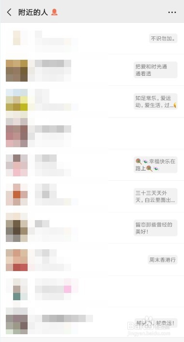 微信怎么添加附近的人