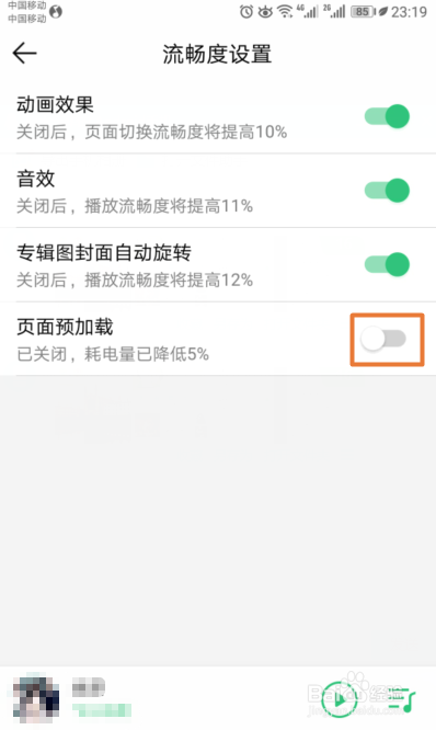 QQ音乐如何关闭页面预加载