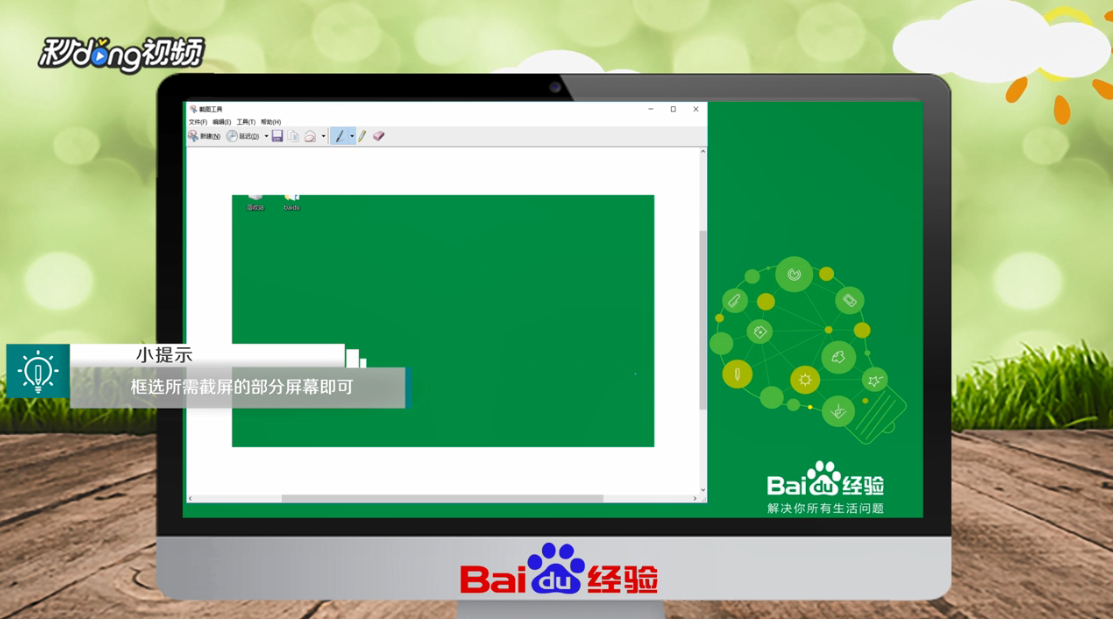 如何用win10系统自带的截图软件截取屏幕