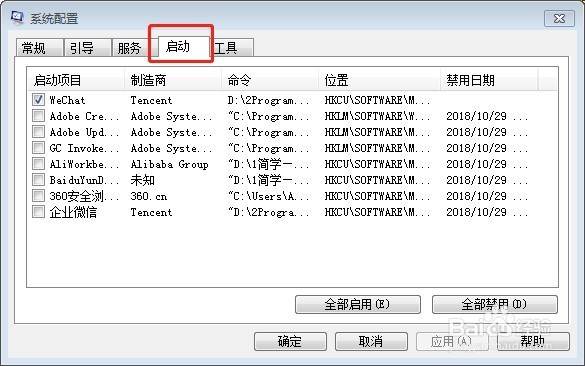 怎样设置电脑的自启动软件