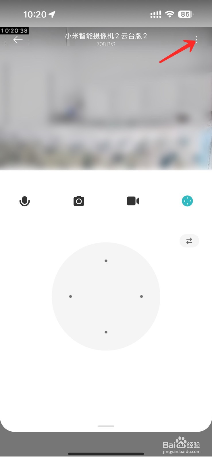 小米摄像头人形追踪怎么关闭