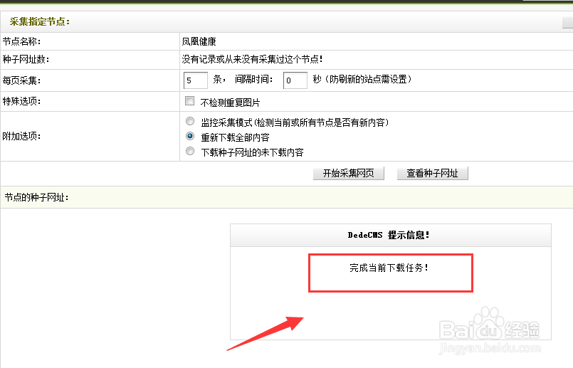 网站数据采集 文章采集,织梦网站采集功能教程