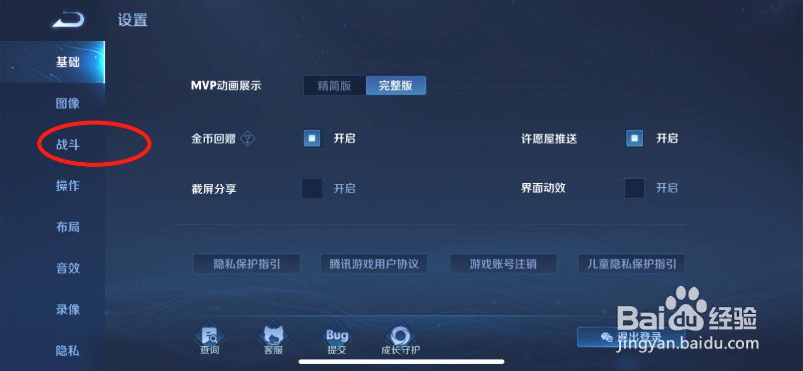 王者荣耀自动投降怎么关闭