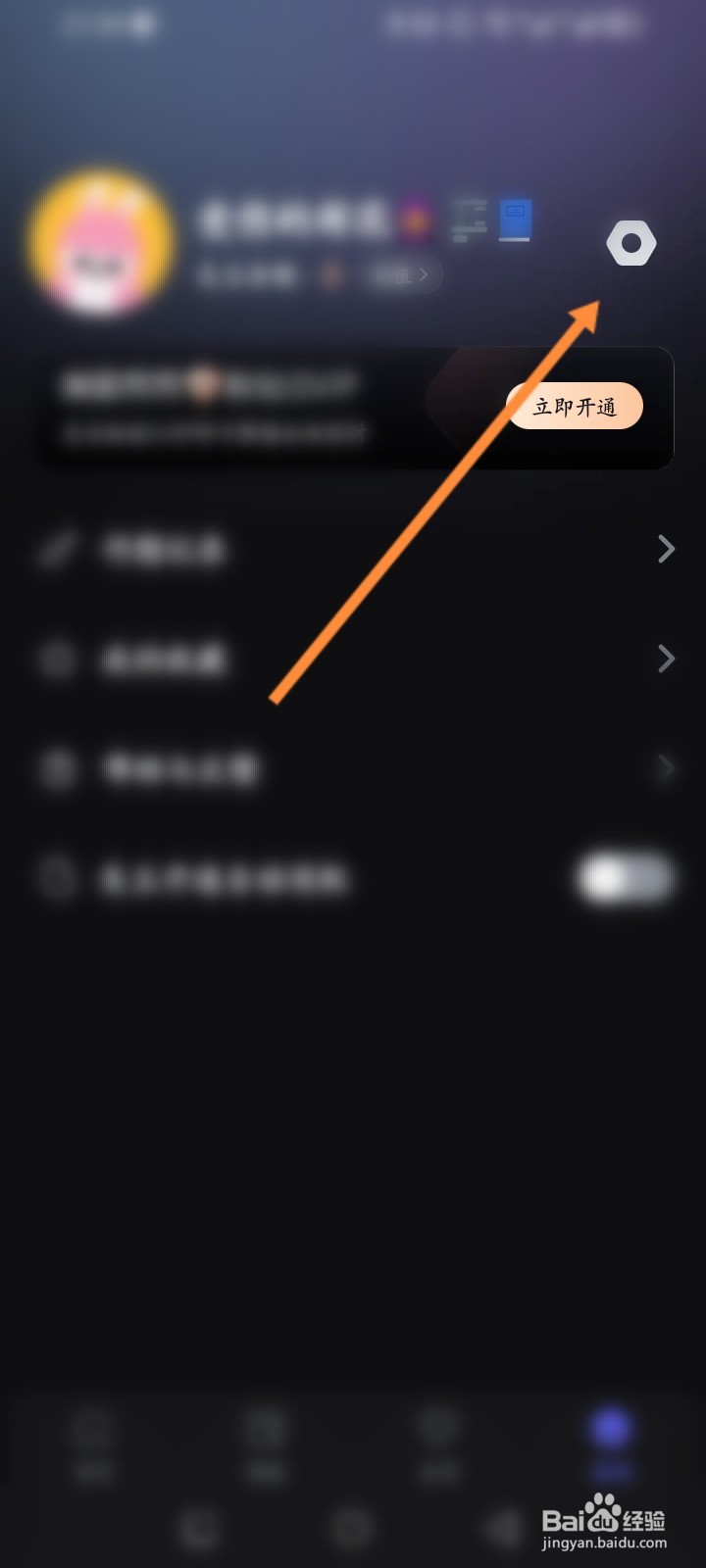 美图设计室软件怎么关闭个性化内容推荐功能