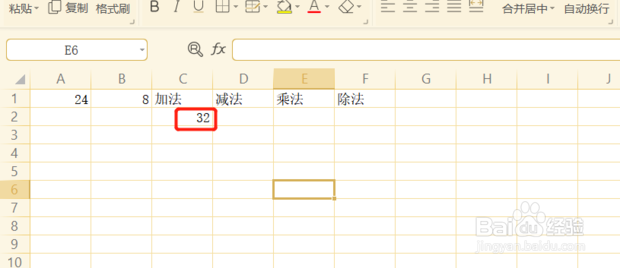 wps表格怎么插入加减乘除公式