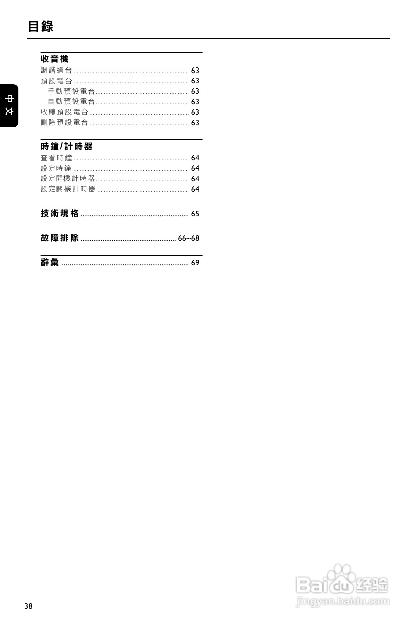 PHILIPS MCD139迷你组合音使用说明:[1]