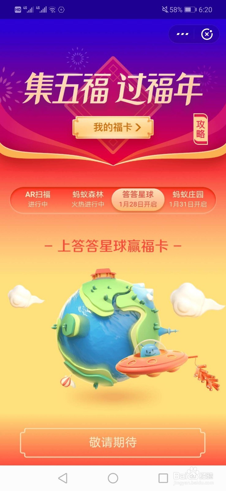 支付宝如何集五福过福年