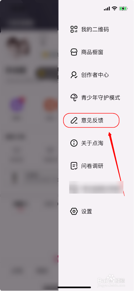 怎么提交反馈意见到点淘客服