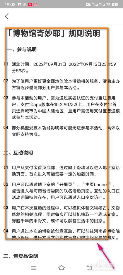 怎么查看支付宝博物馆奇妙耶规则