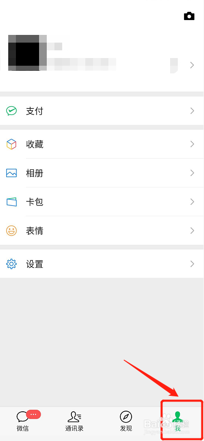 微信如何隐藏钱包下方的金额