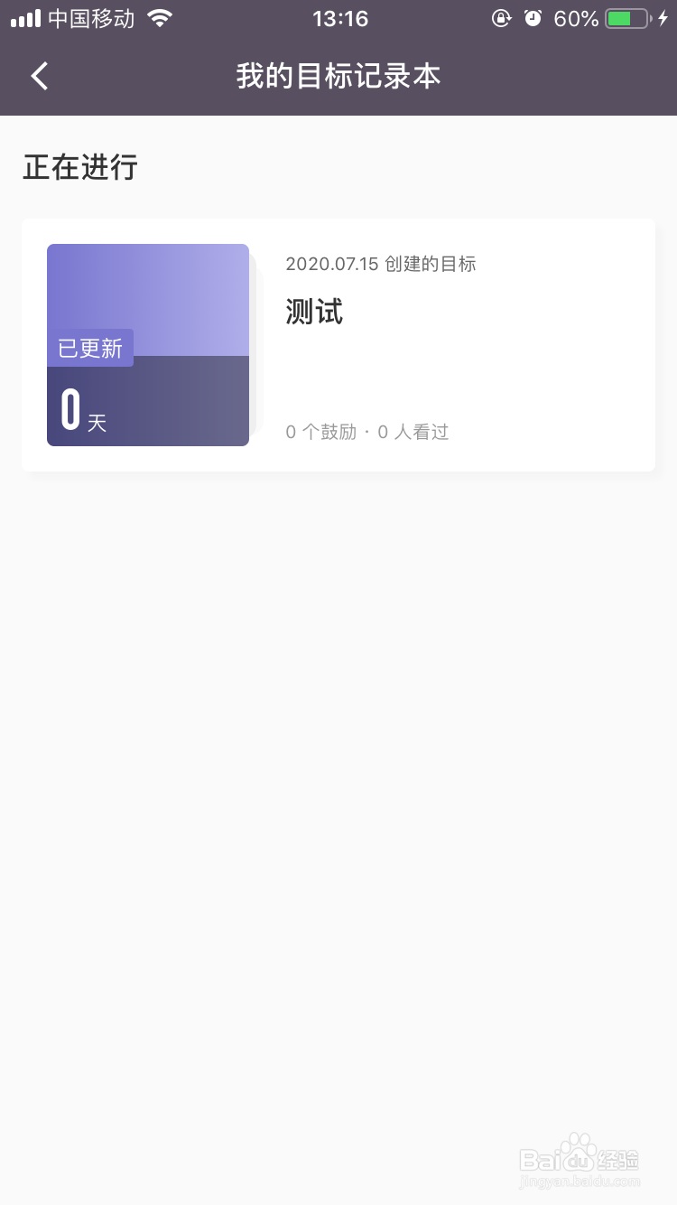 Keep怎么对目标计划填写目标描述