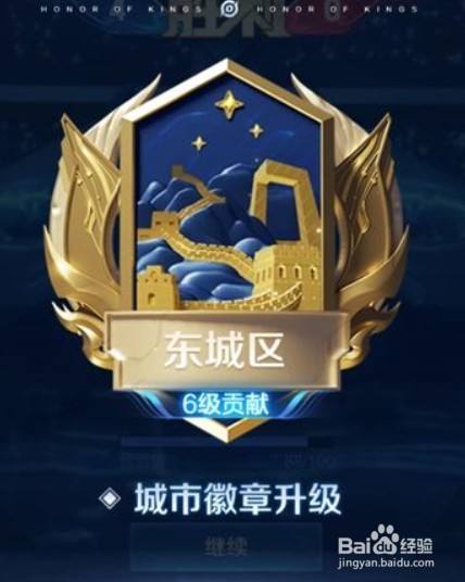 王者荣耀城市徽章怎么获得?