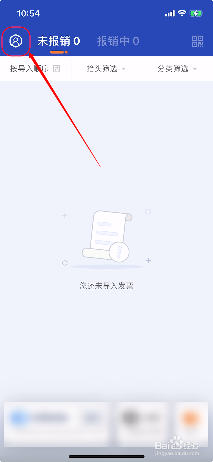 如何查看发票盒子APP的用户协议