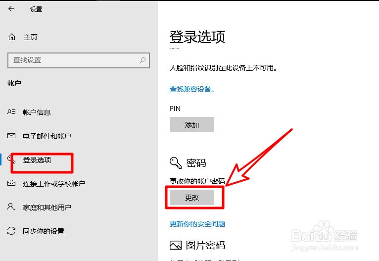 win10系统管理员的密码如何修改