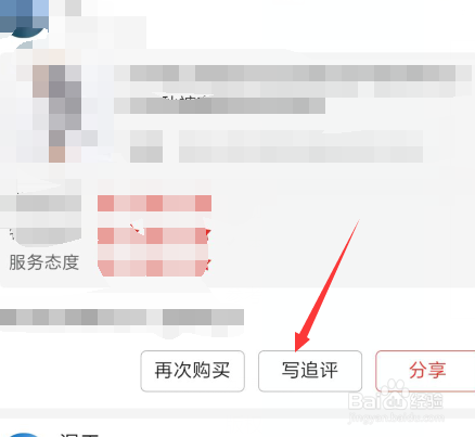 拼多多app如何追加评价