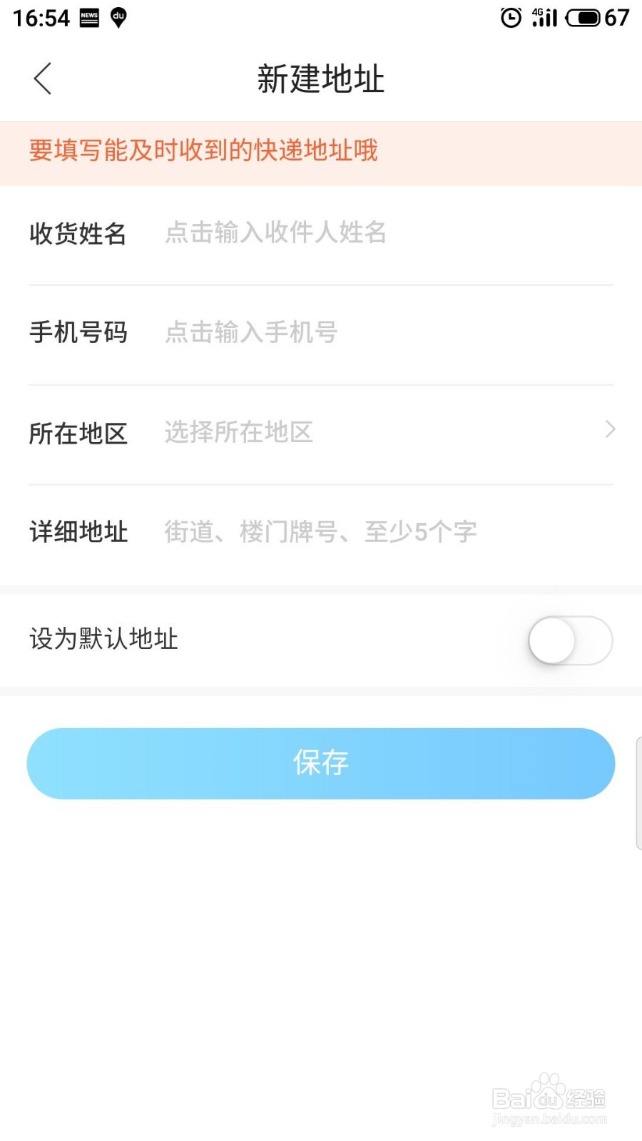 作业帮怎么新增地址