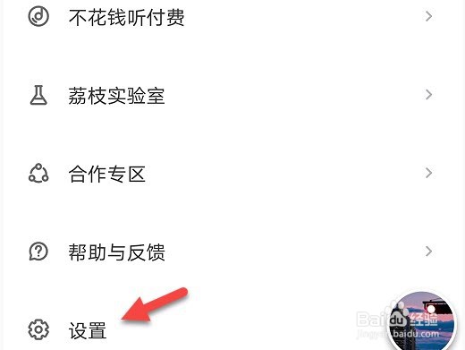荔枝进入直播间怎么关闭昵称提示