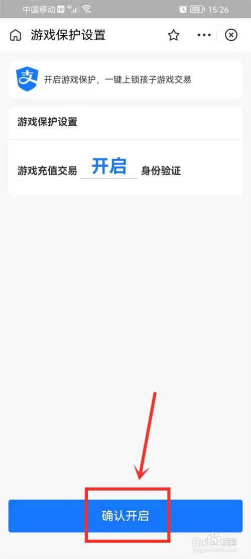 支付宝游戏锁功能怎么开启?
