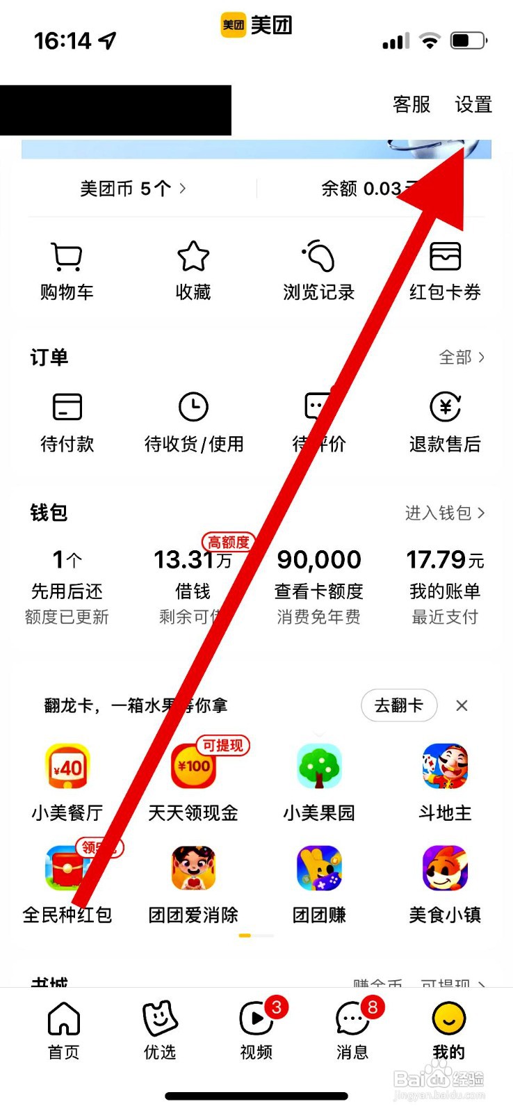美团app怎么禁止他人查看我的公开评价