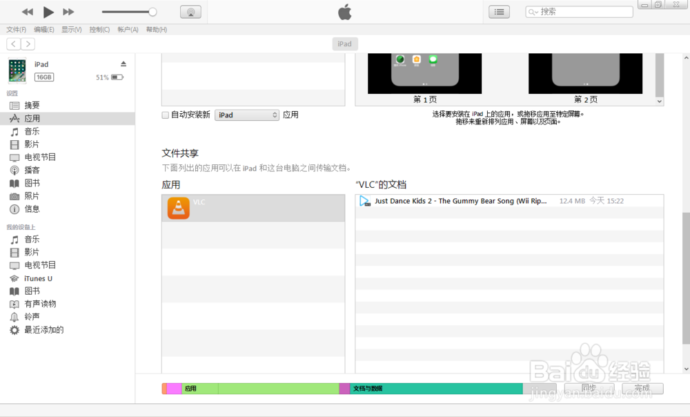 如何将文件从电脑传输到iPhone或ipad上