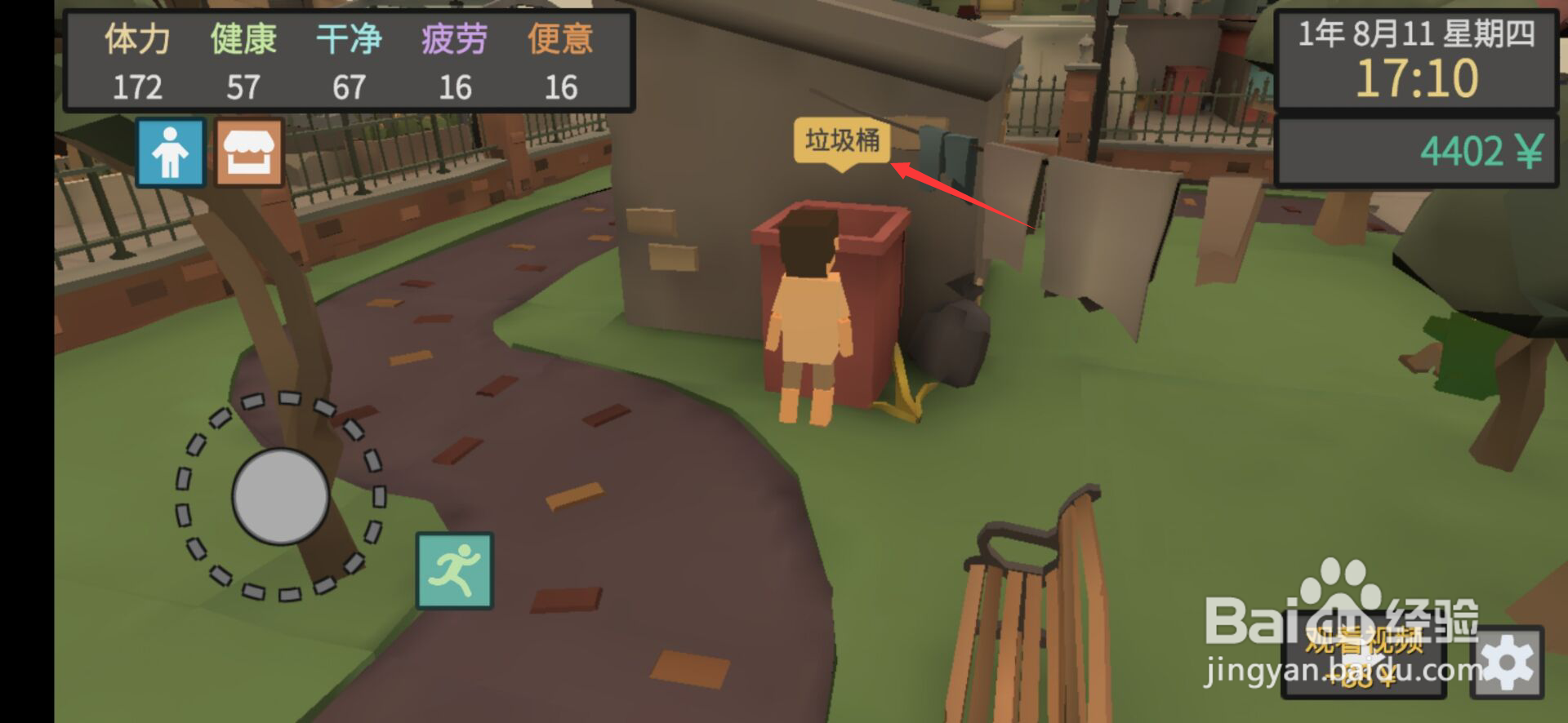 属性与生活3怎么免费获取食物