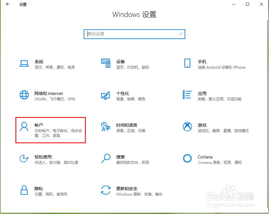 win10如何设置开机密码