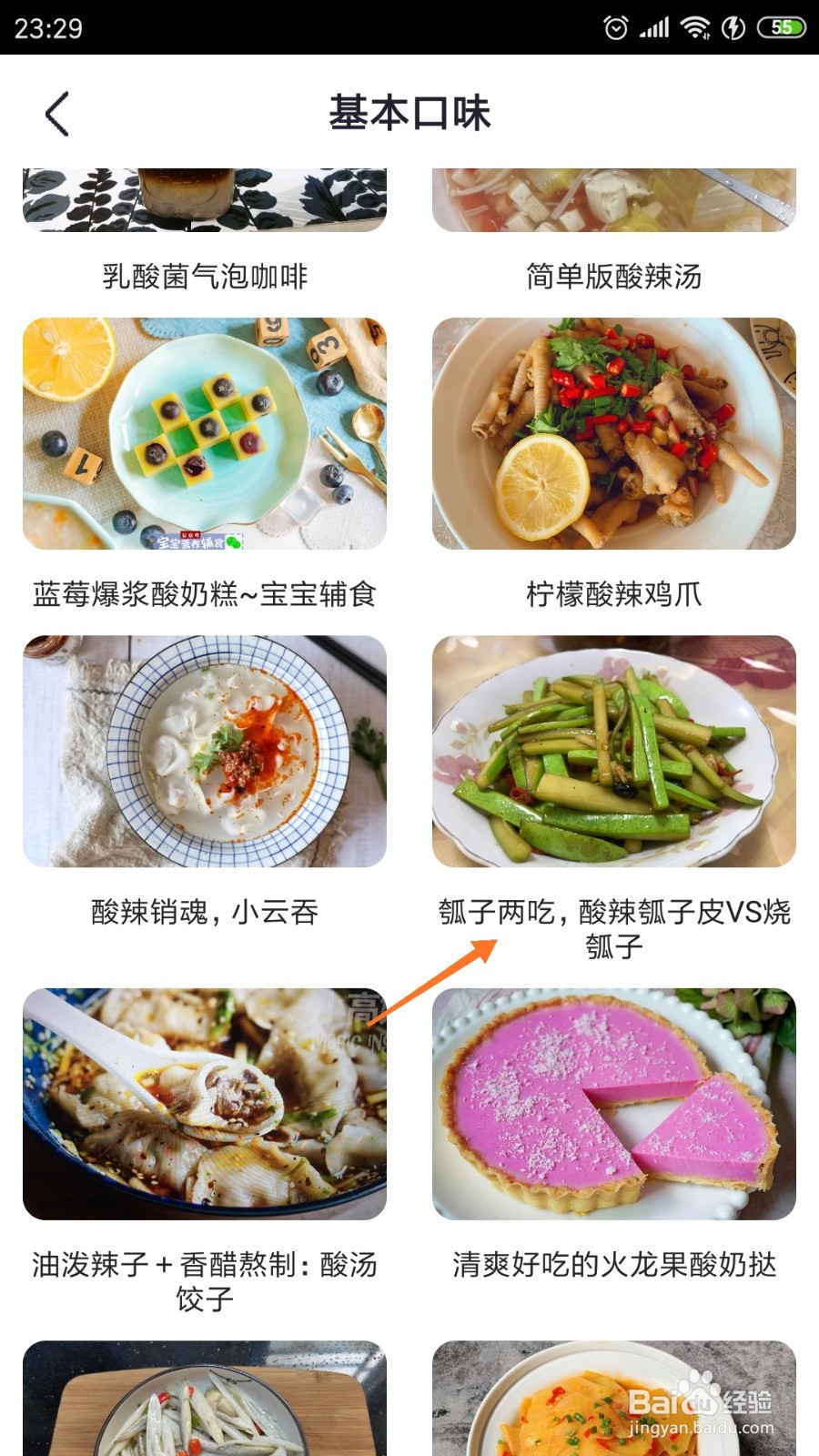 外婆菜谱中怎么查看瓠子两吃