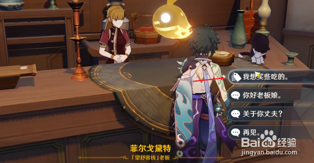 原神哪个商人卖霓裳花