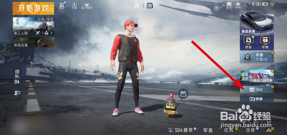 和平精英登录领大礼包在哪