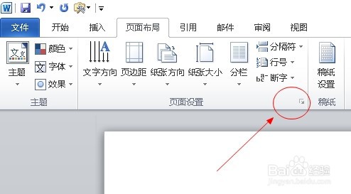word2010如何设置反向书籍折页