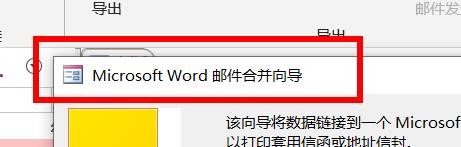 Access如何导出Word合并资源