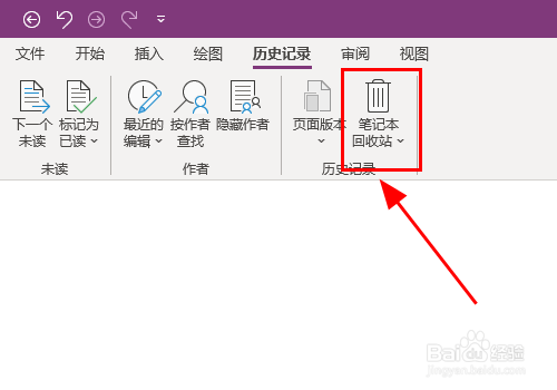 OneNote如何彻底删除笔记本文件，清空回收站