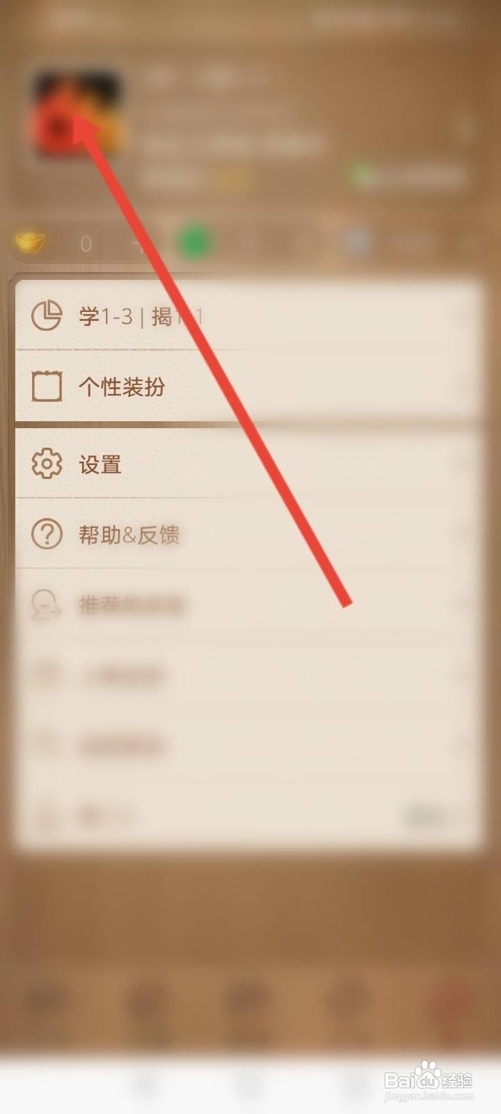 天天象棋怎么换头像