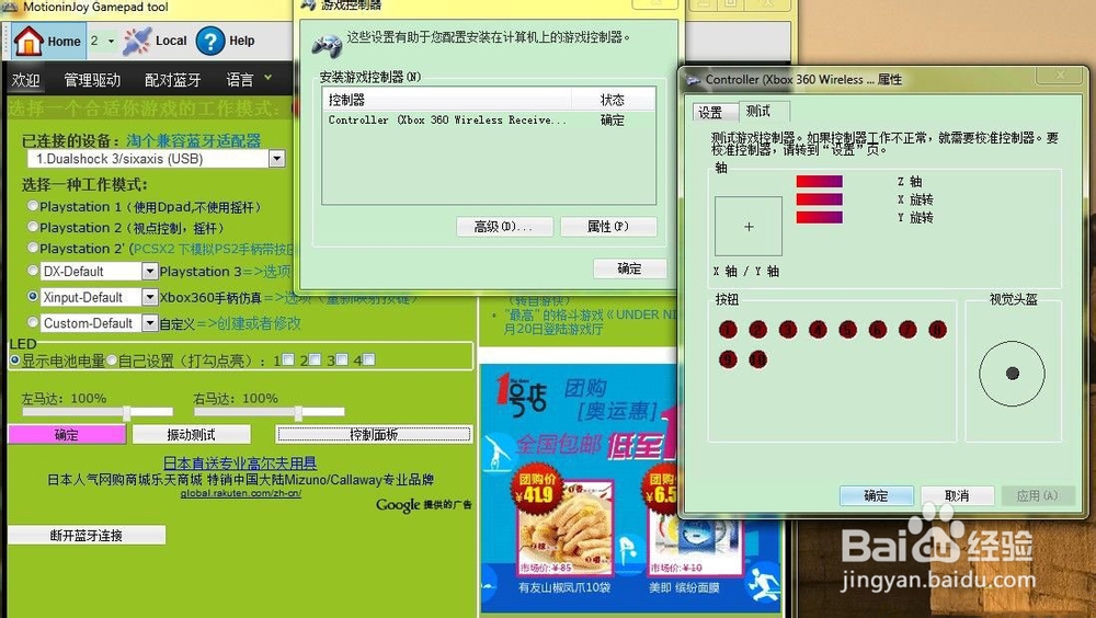 极品飞车18宿敌模拟360手柄MotioninJoy教程