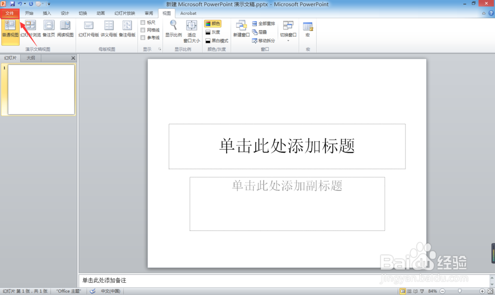 ppt中怎样嵌入字体?